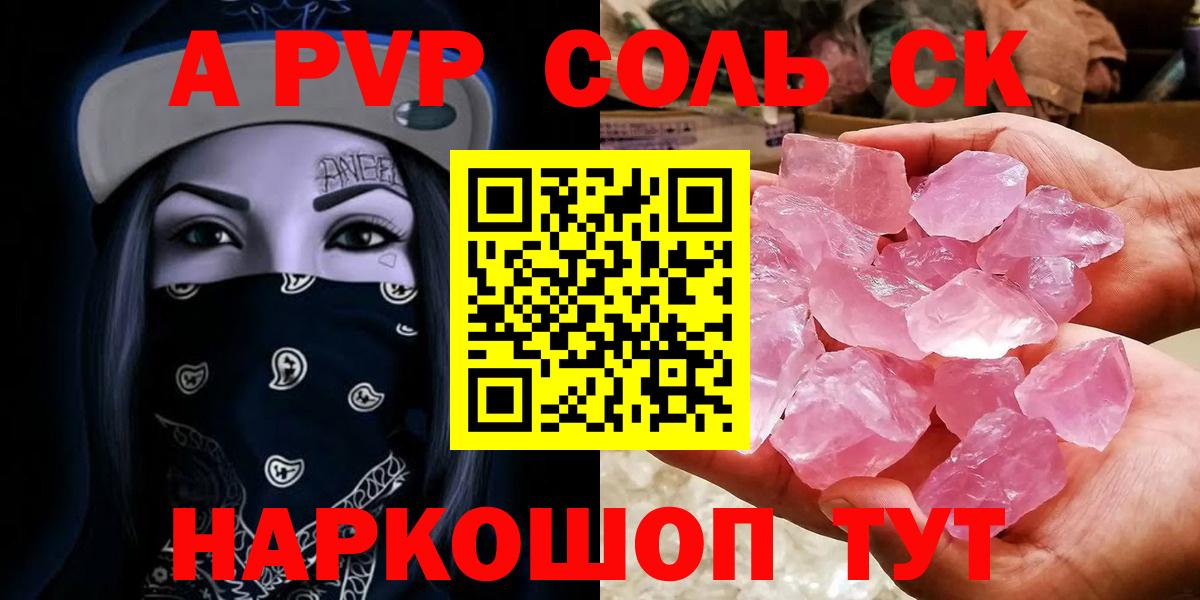 A PVP кристаллы  Alfa_PVP СК КРИС  Alfa_PVP  Вход с VPN  Южноуральск 