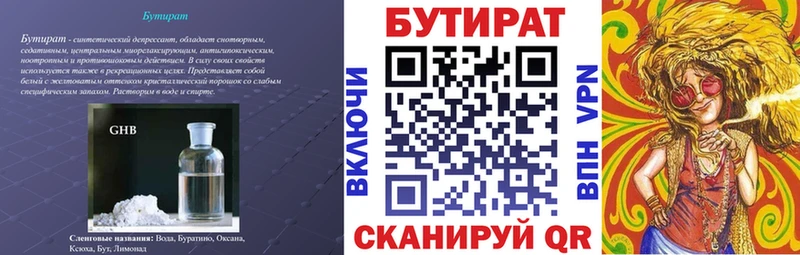 мориарти состав  закладки  Южноуральск  БУТИРАТ BDO 33% 