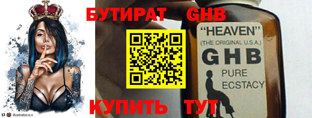 БУТИРАТ бутандиол  Вход с VPN  Бутират  Южноуральск 