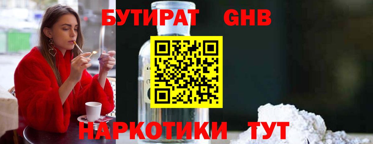 Бутират оксана Южноуральск