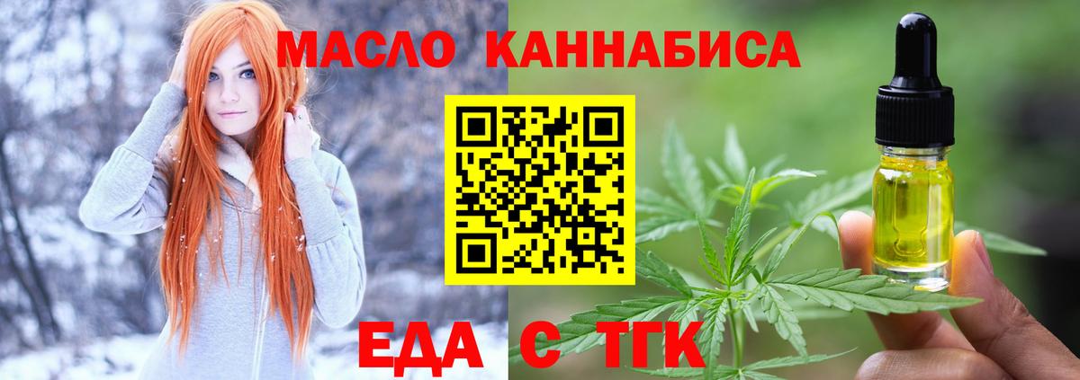 Еда ТГК конопля  Вход с VPN  Южноуральск 