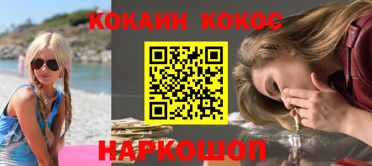 купить наркотик  КОКАИН VHQ  Вход с VPN  Южноуральск  Cocaine 