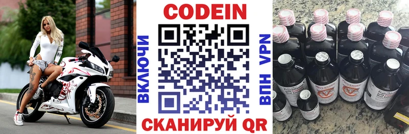 МЕГА зеркало  Южноуральск  Кодеиновый сироп Lean напиток Lean (лин) 