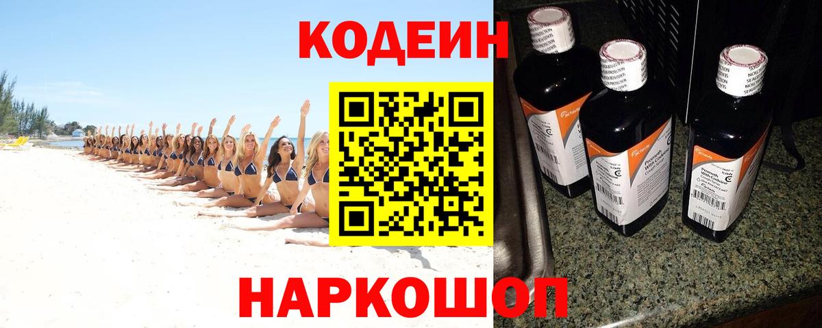 Кодеин напиток Lean (лин) Южноуральск