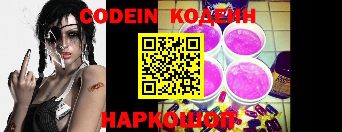 Южноуральск  Кодеин напиток Lean (лин)  Вход с VPN 