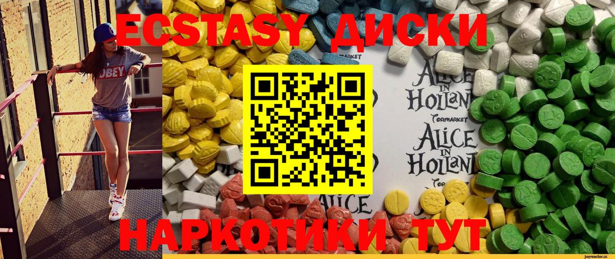 Ecstasy диски Южноуральск