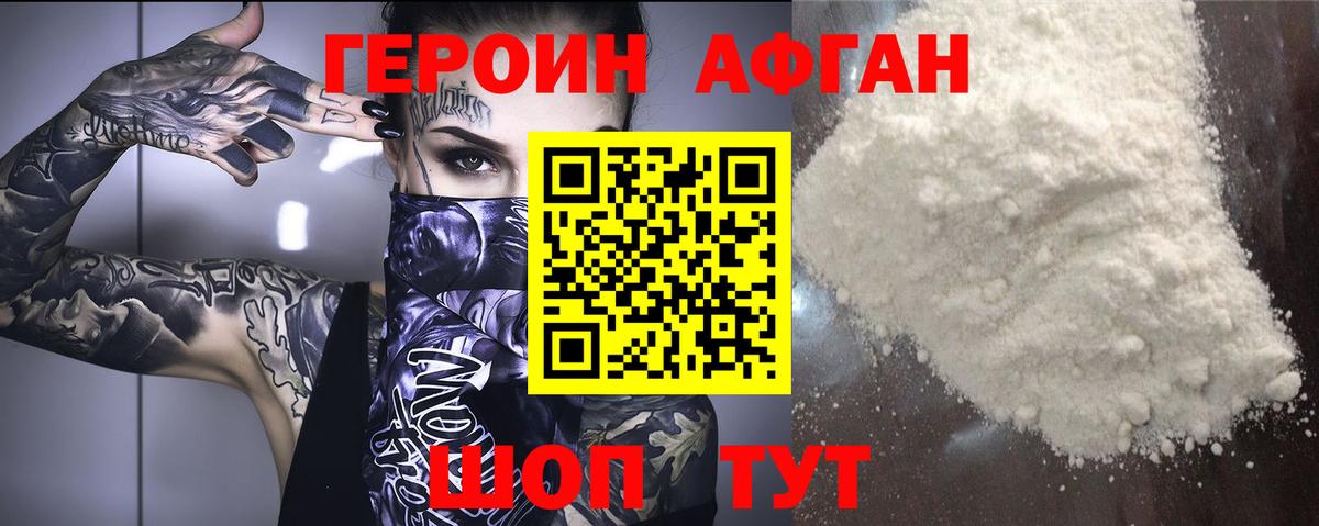 ГЕРОИН хмурый Южноуральск