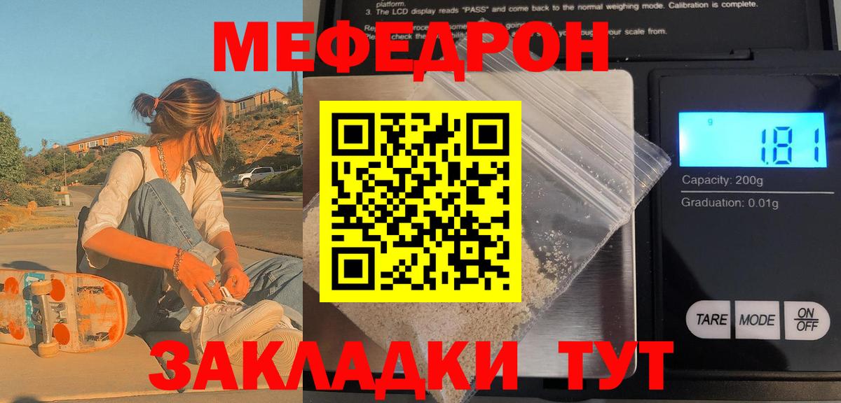 Меф Южноуральск