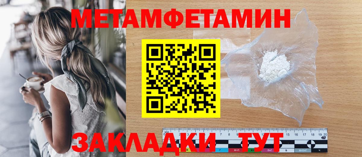 Метамфетамин кристалл Южноуральск