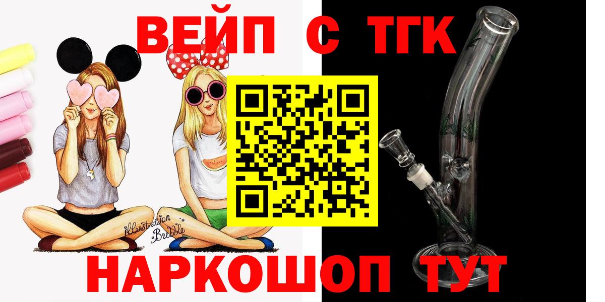 Дистиллят ТГК концентрат  Вход с VPN  Дистиллят ТГК вейп  Южноуральск 