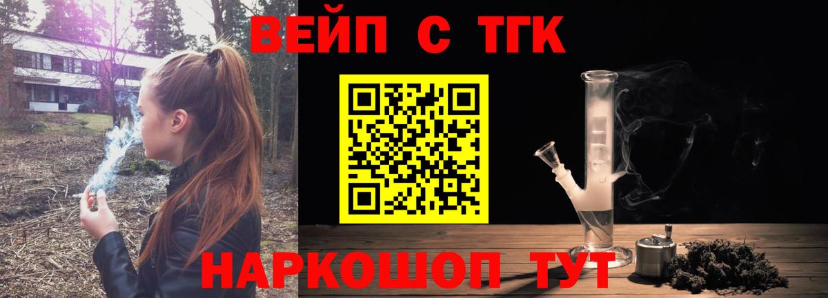 Дистиллят ТГК вейп Южноуральск